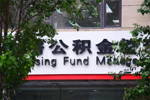 澧县封存公积金怎么取出来（封存的公积金提取方法）