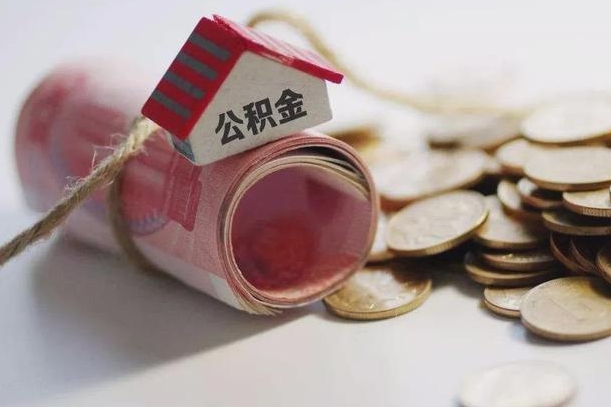 澧县咸阳住房公积金提取代办（咸阳住房公积金提取代办流程）