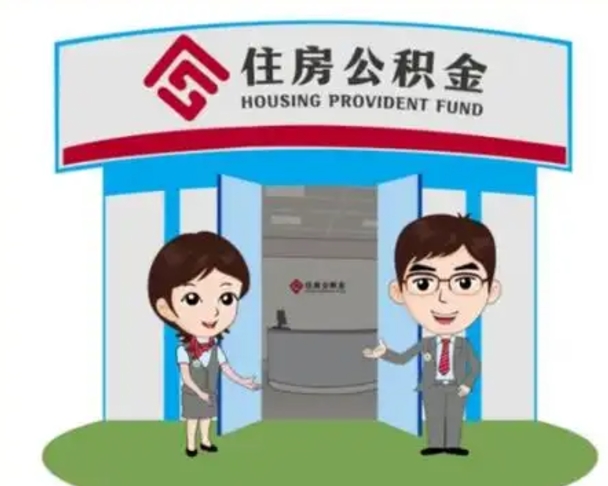 澧县离职后离职公积金多久可以取（离职公积金多久能取）